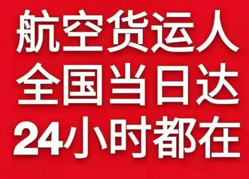 丽江三义航空运输货物、航空货运:物流行业各岗位招聘