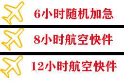 丽江三义航空运输快递公司,专业空运当天件